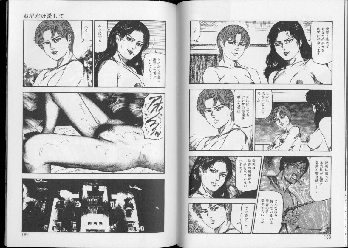 Shiro no Mokushiroku Vol. 8 - Ai to Shi to Mitsu no Shou 91