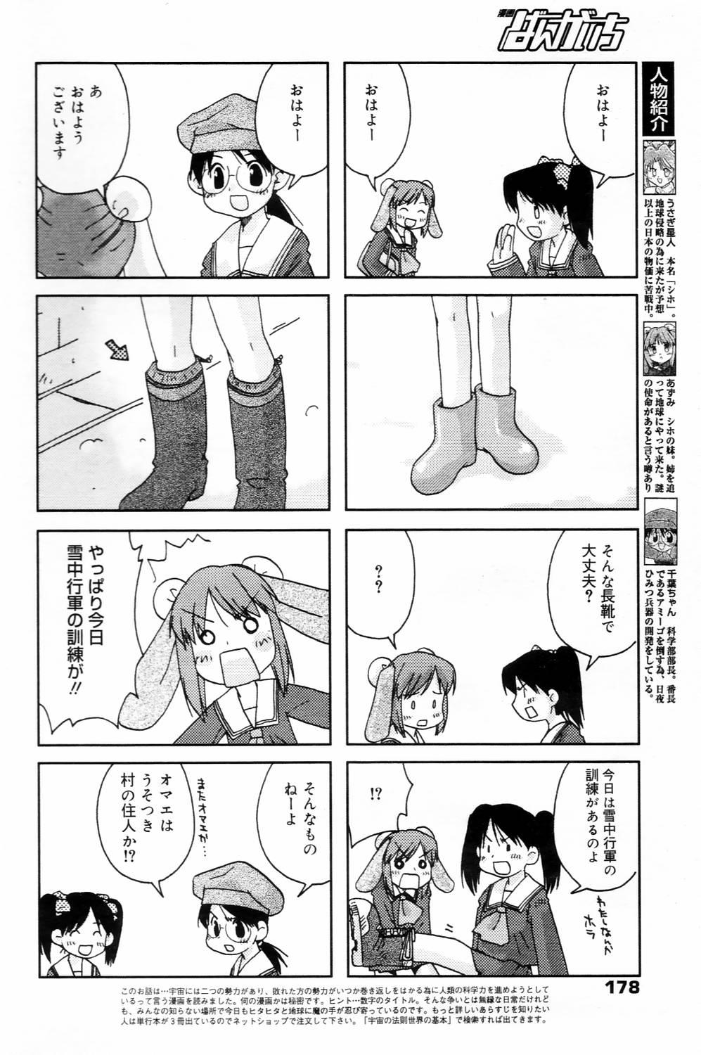 Manga Bangaichi 2006-04 177