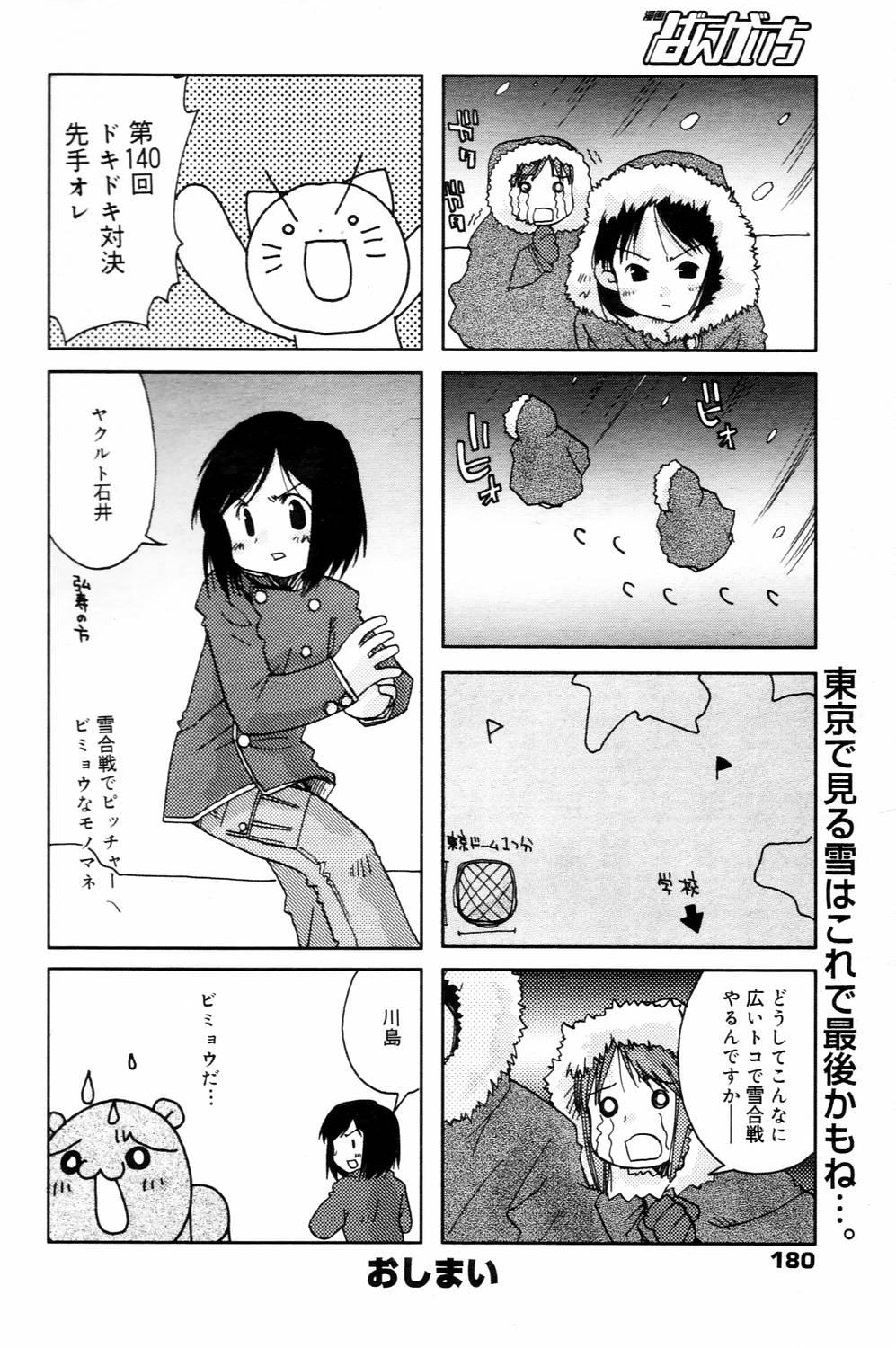 Manga Bangaichi 2006-04 179