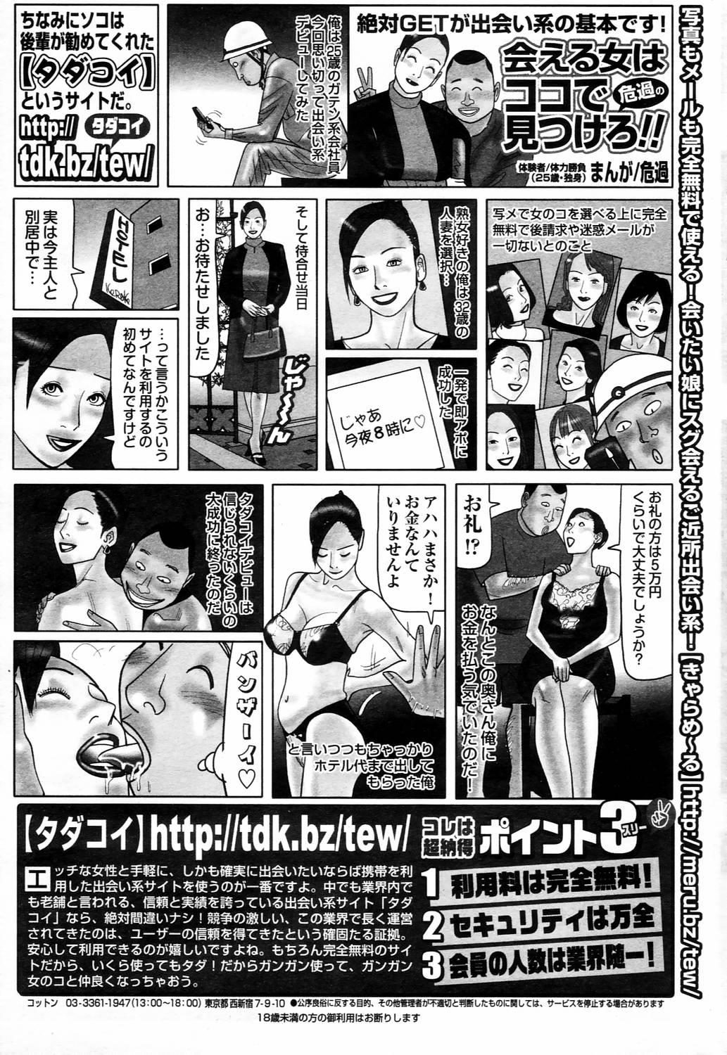 Manga Bangaichi 2006-04 210