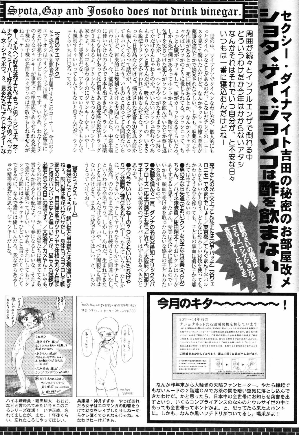 Manga Bangaichi 2006-04 231