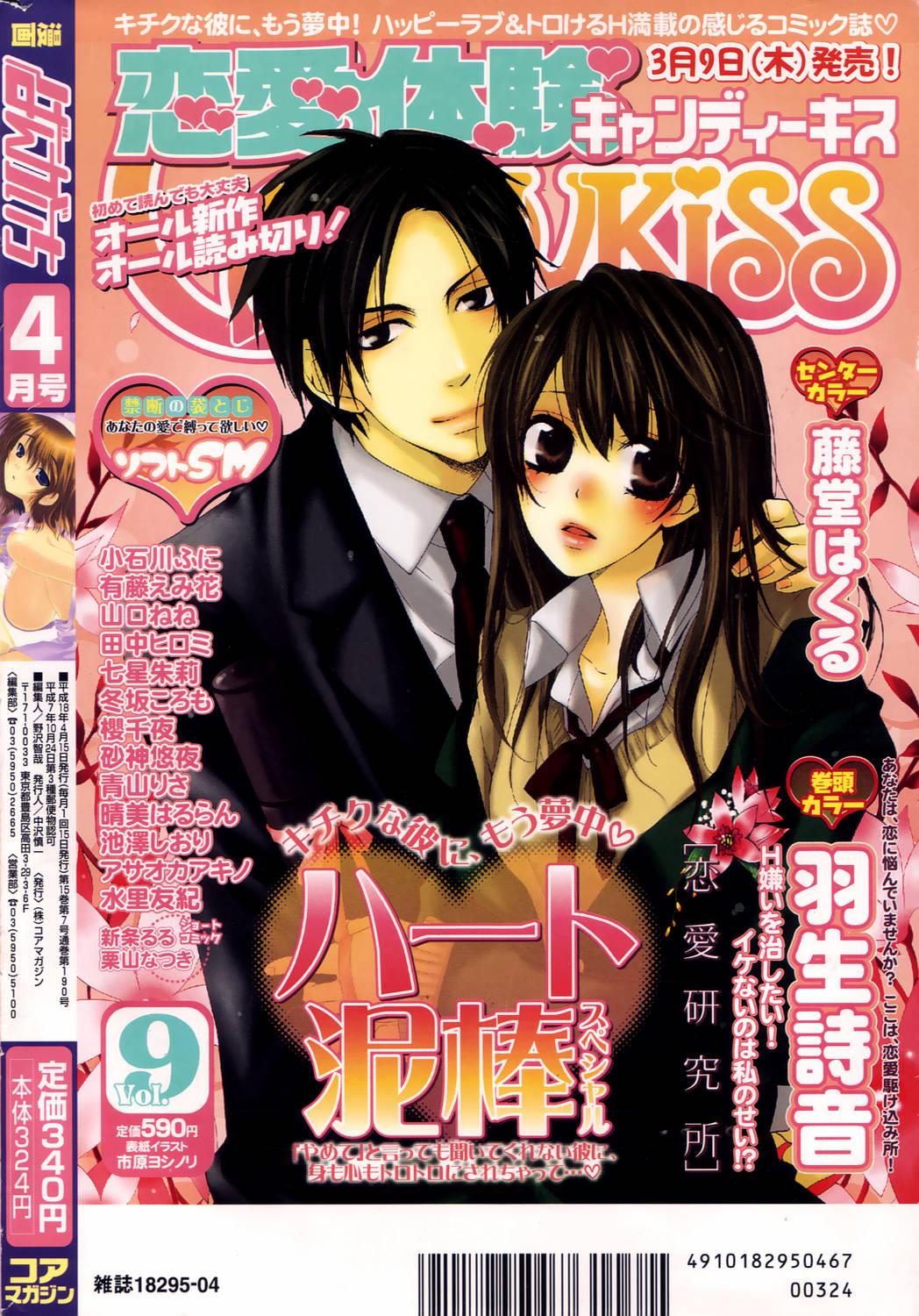 Manga Bangaichi 2006-04 239