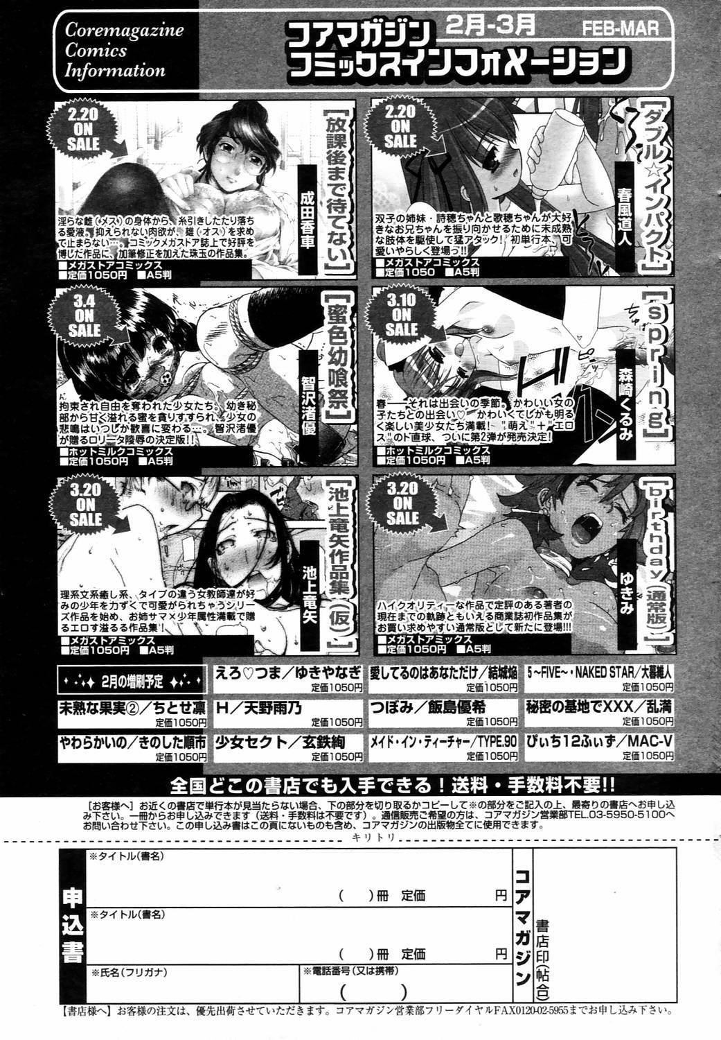 Manga Bangaichi 2006-04 34