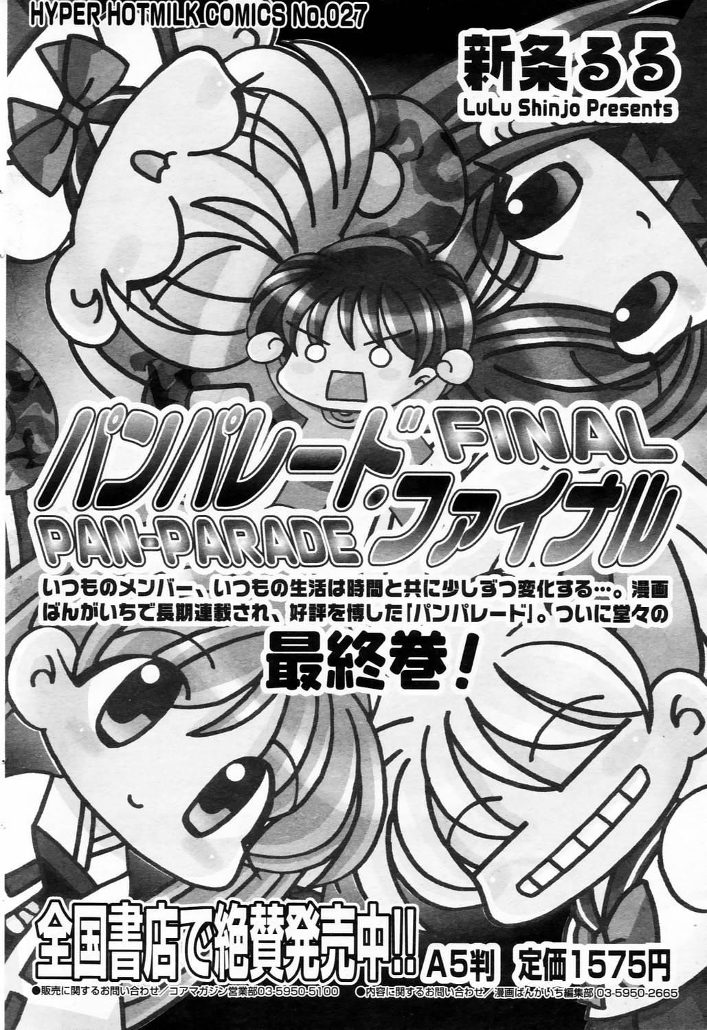 Manga Bangaichi 2006-04 59