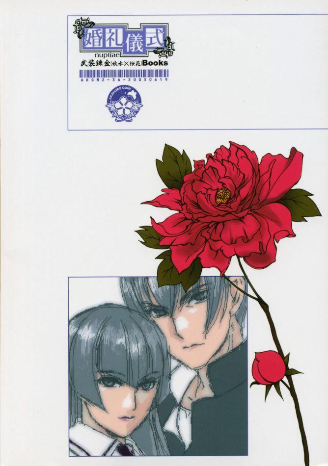 French Konrei Gishiki - Busou renkin Lovers - Page 22