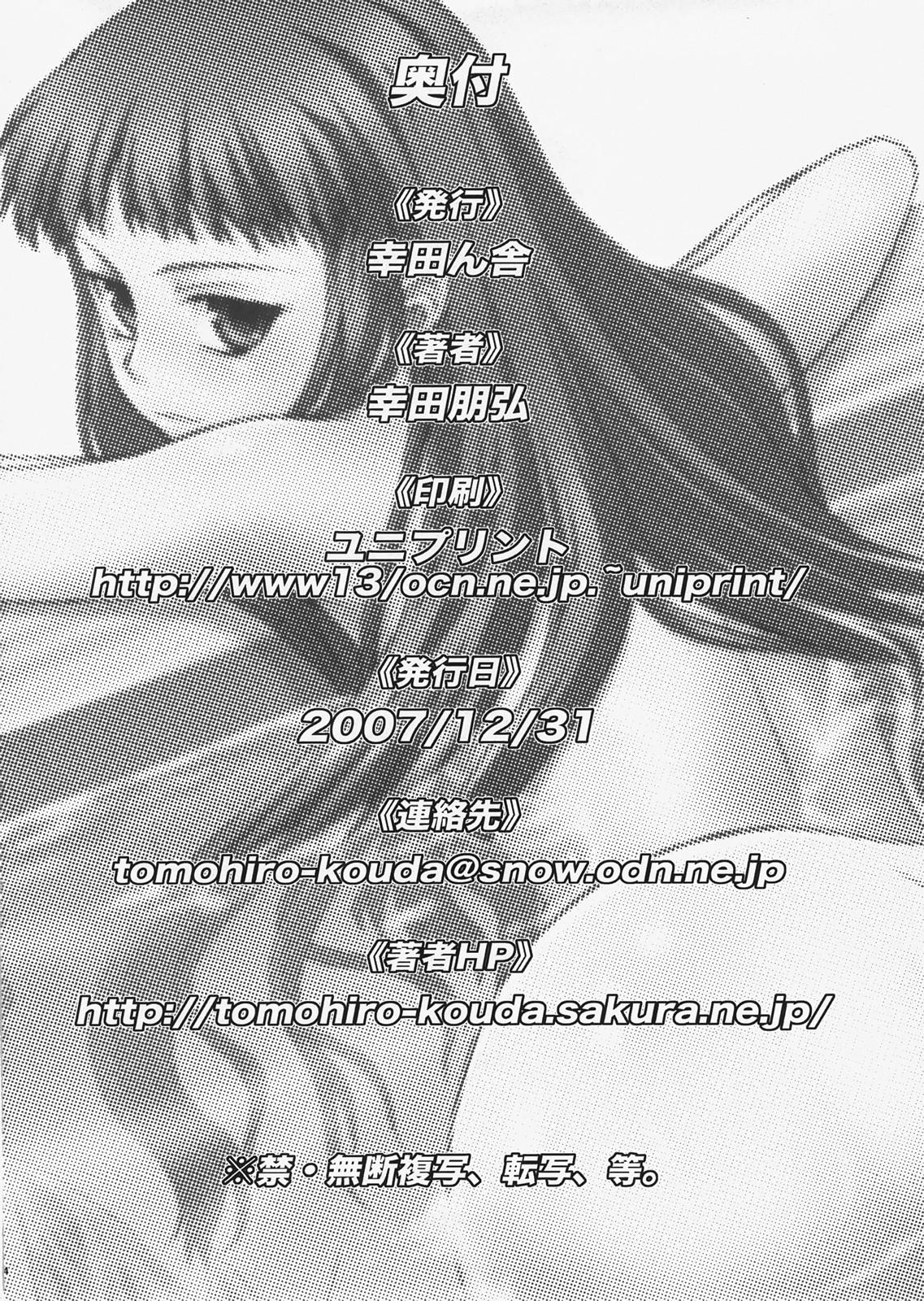 Cogiendo Oidemase! Toromura Onsen - Ar tonelico Hot Girl Pussy - Page 23