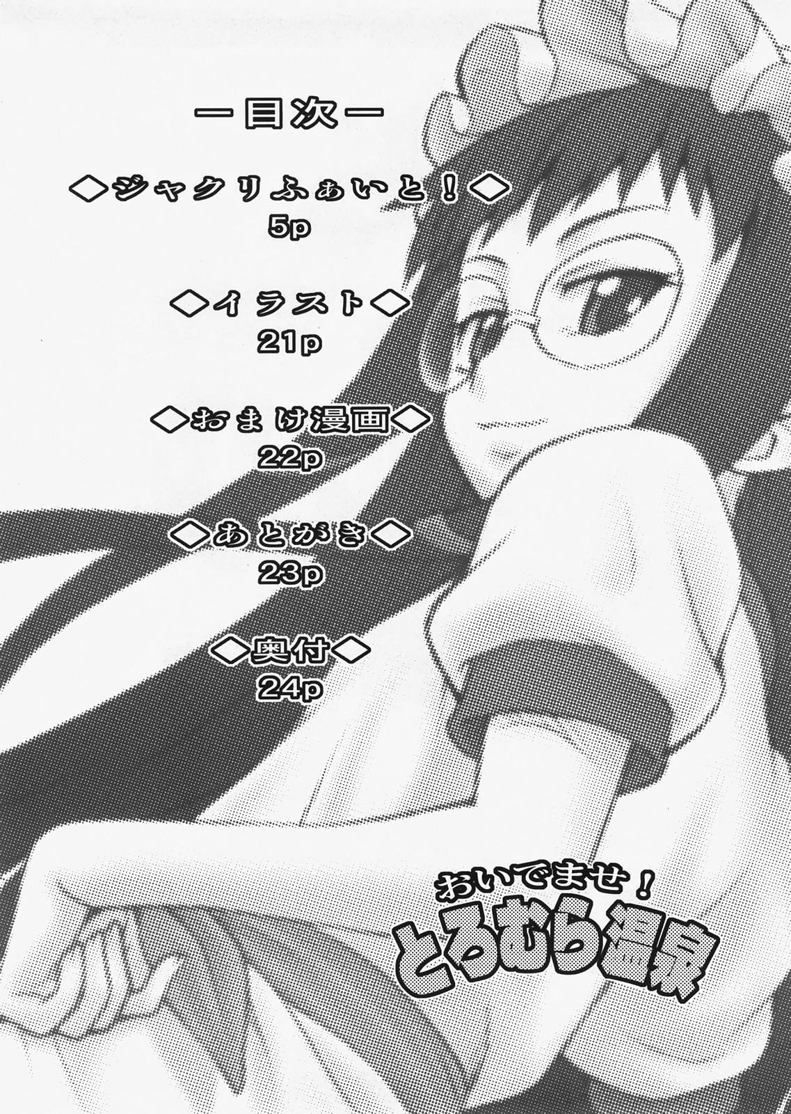Cogiendo Oidemase! Toromura Onsen - Ar tonelico Hot Girl Pussy - Page 3