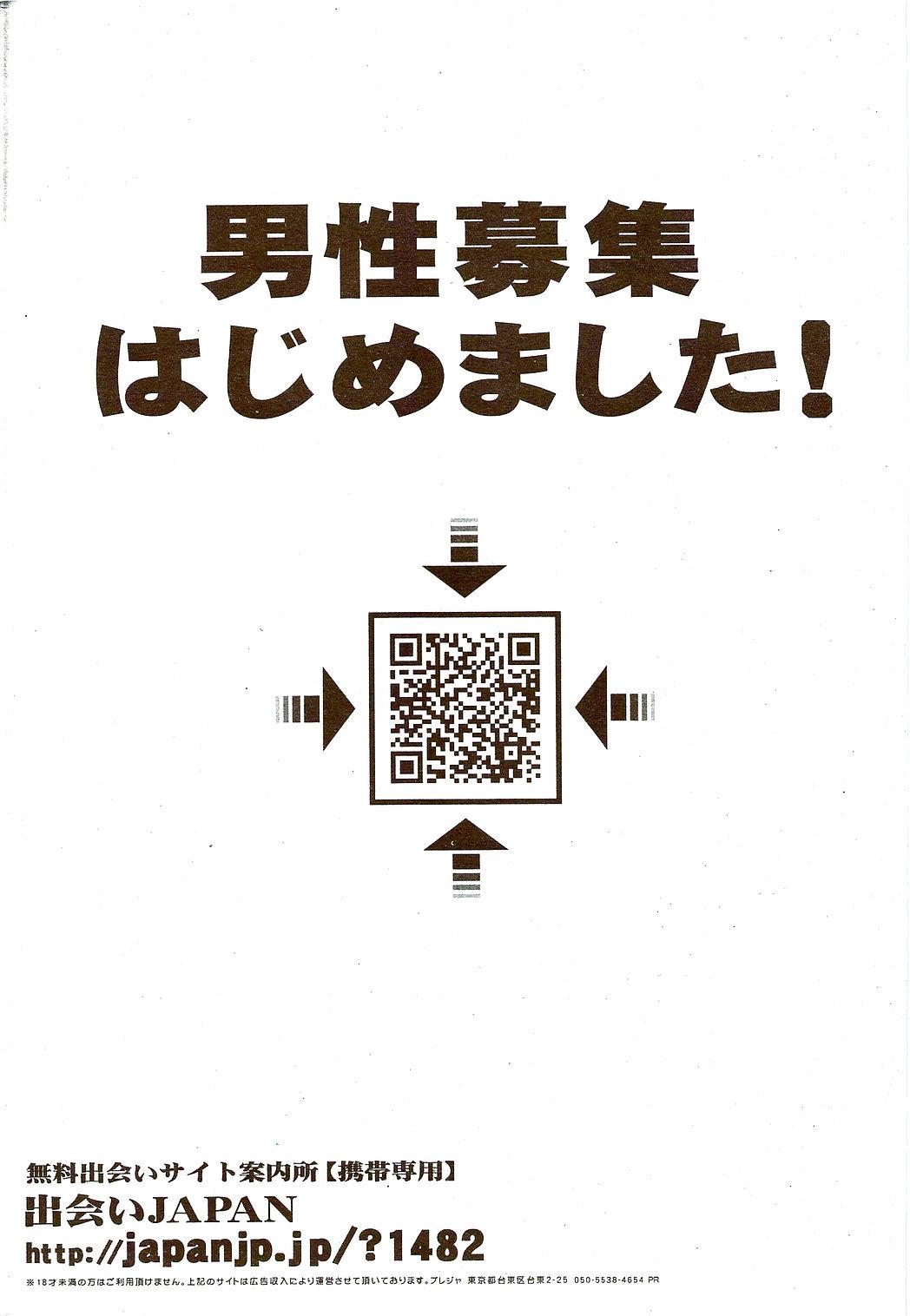 COMIC Shitsurakuten 2009-08 270
