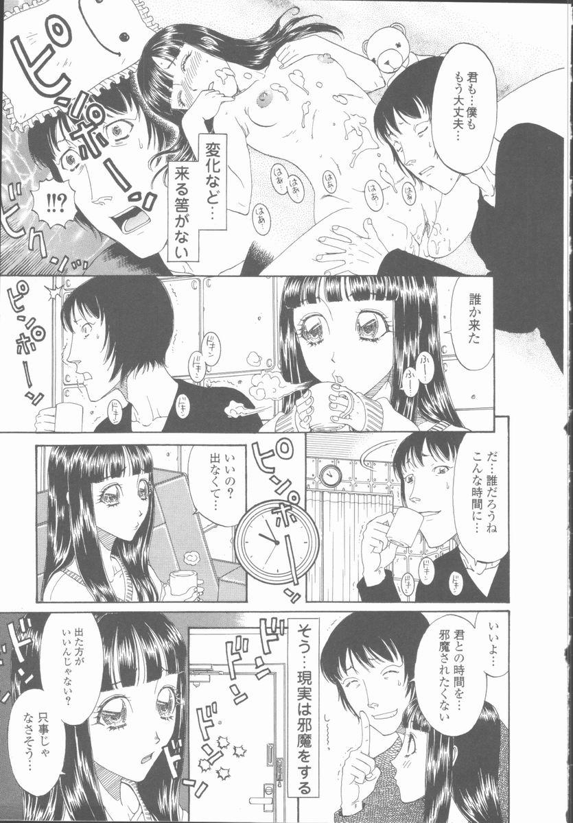 Inran Shoujo Ningyou Shiiku 139