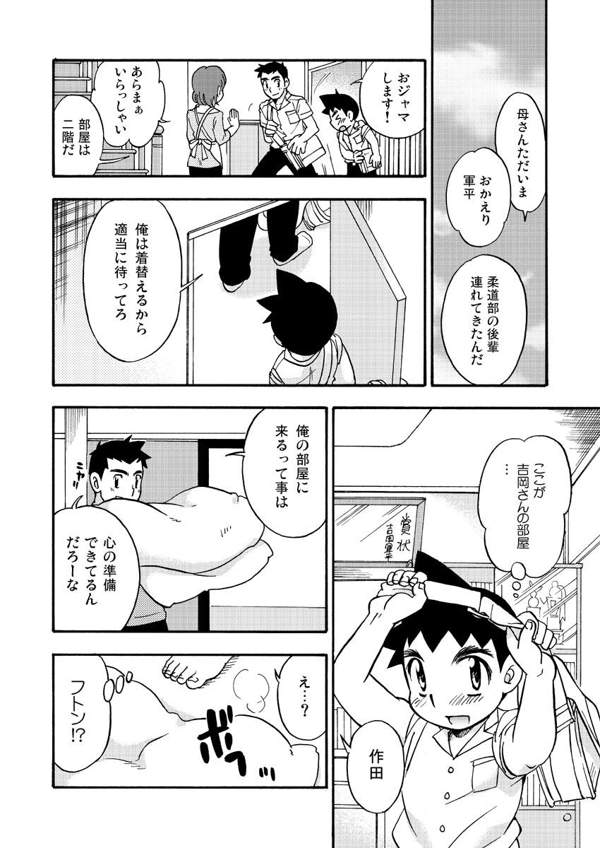 Rabo Zoku Shiroobi Buntarou Gay Uniform - Page 5