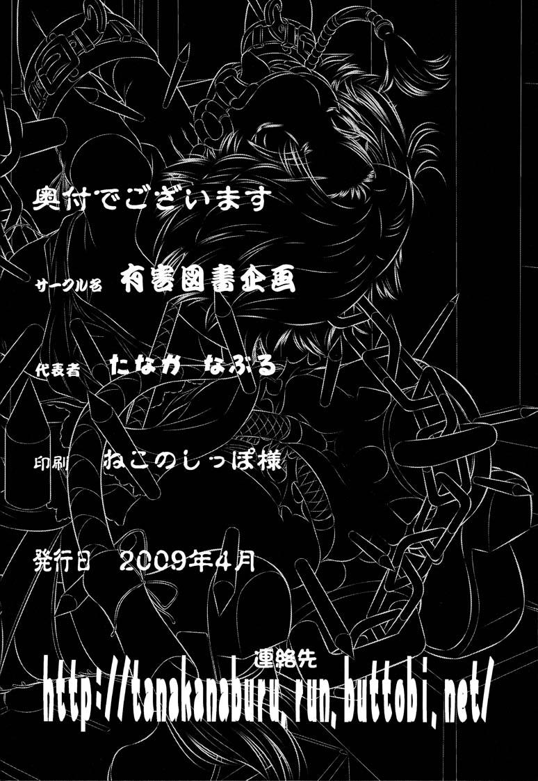 (COMIC1☆3) [Yuugai Tosho Kikaku (Tanaka Naburu)] Goumon-kan X2-hen | Torture Dungeon X2 (Final Fantasy X-2) [English] =LWB= 24