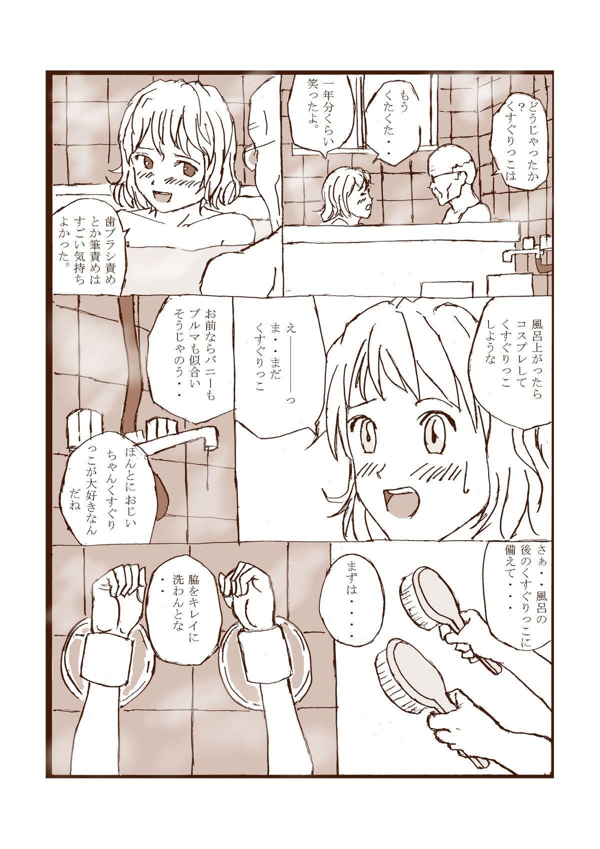 Kusuguri Manga 2 16