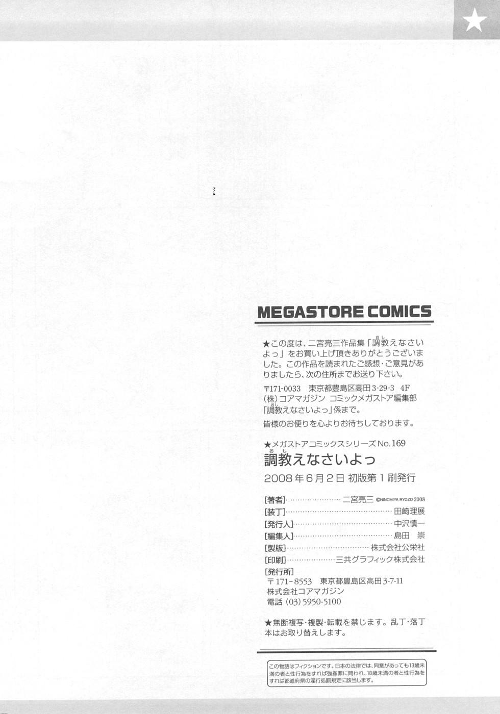 Action Oshienasai yo Mask - Page 205