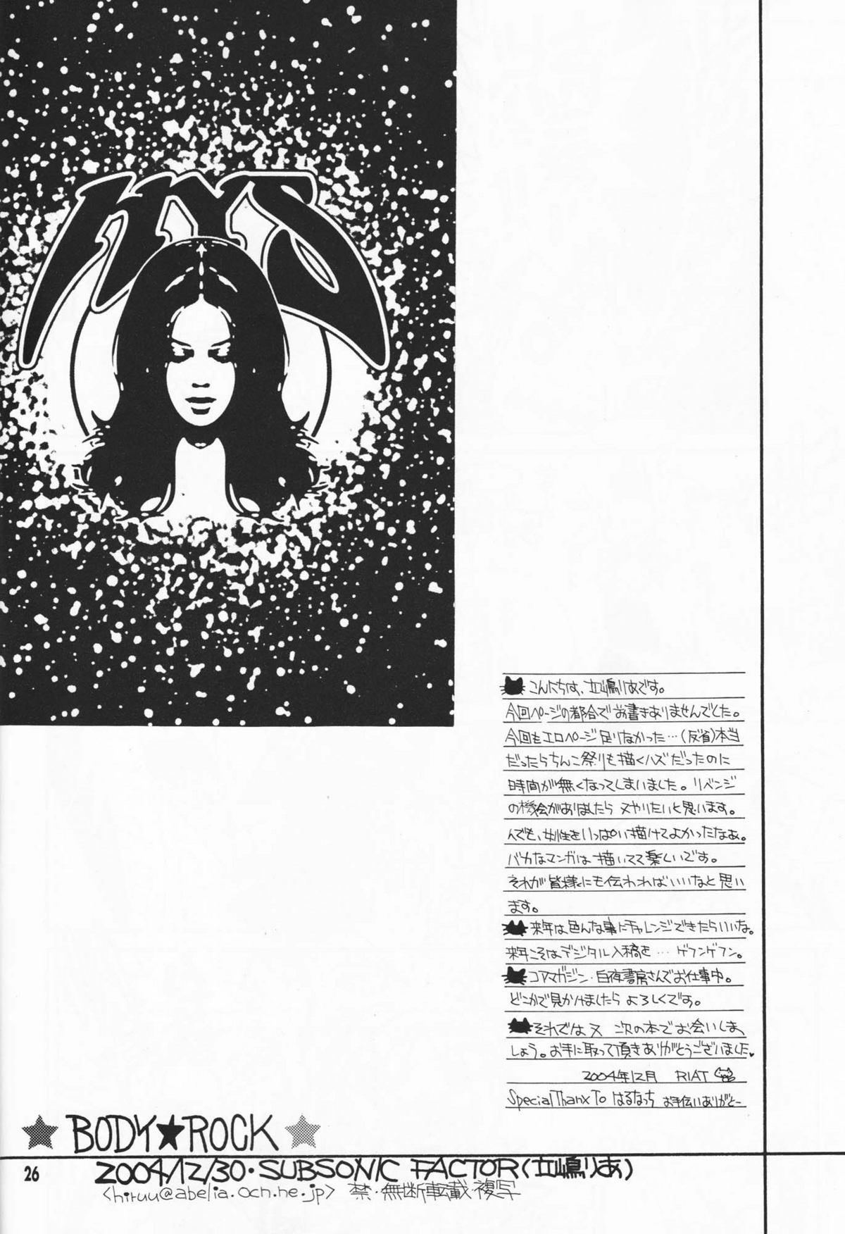 Passivo Body Rock - Naruto Woman - Page 25