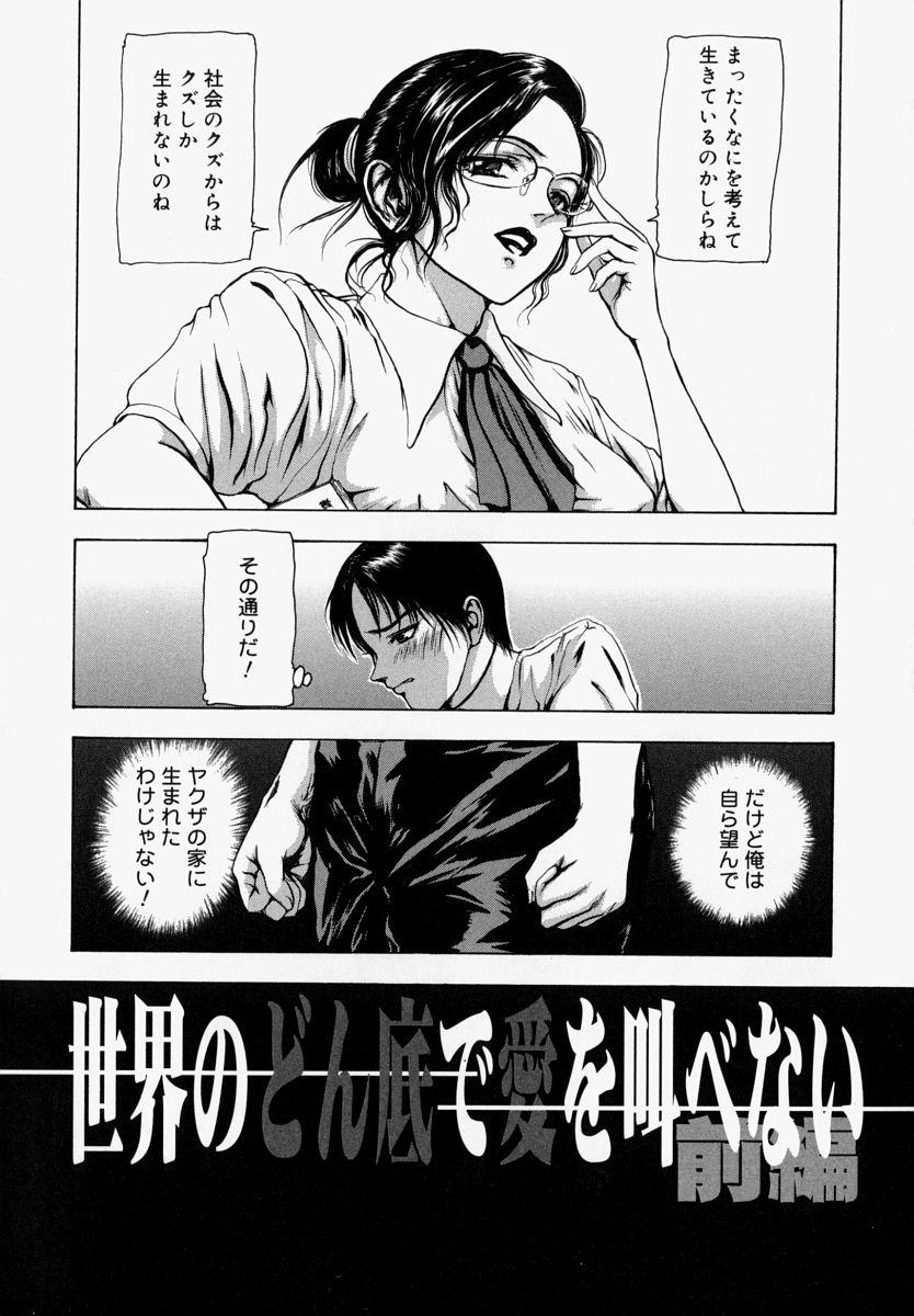Huge Ass Sekai no Donzoko de Ai o Sakebenai | I Cannot Shout Love From The Bottom Of The World Emo - Page 8