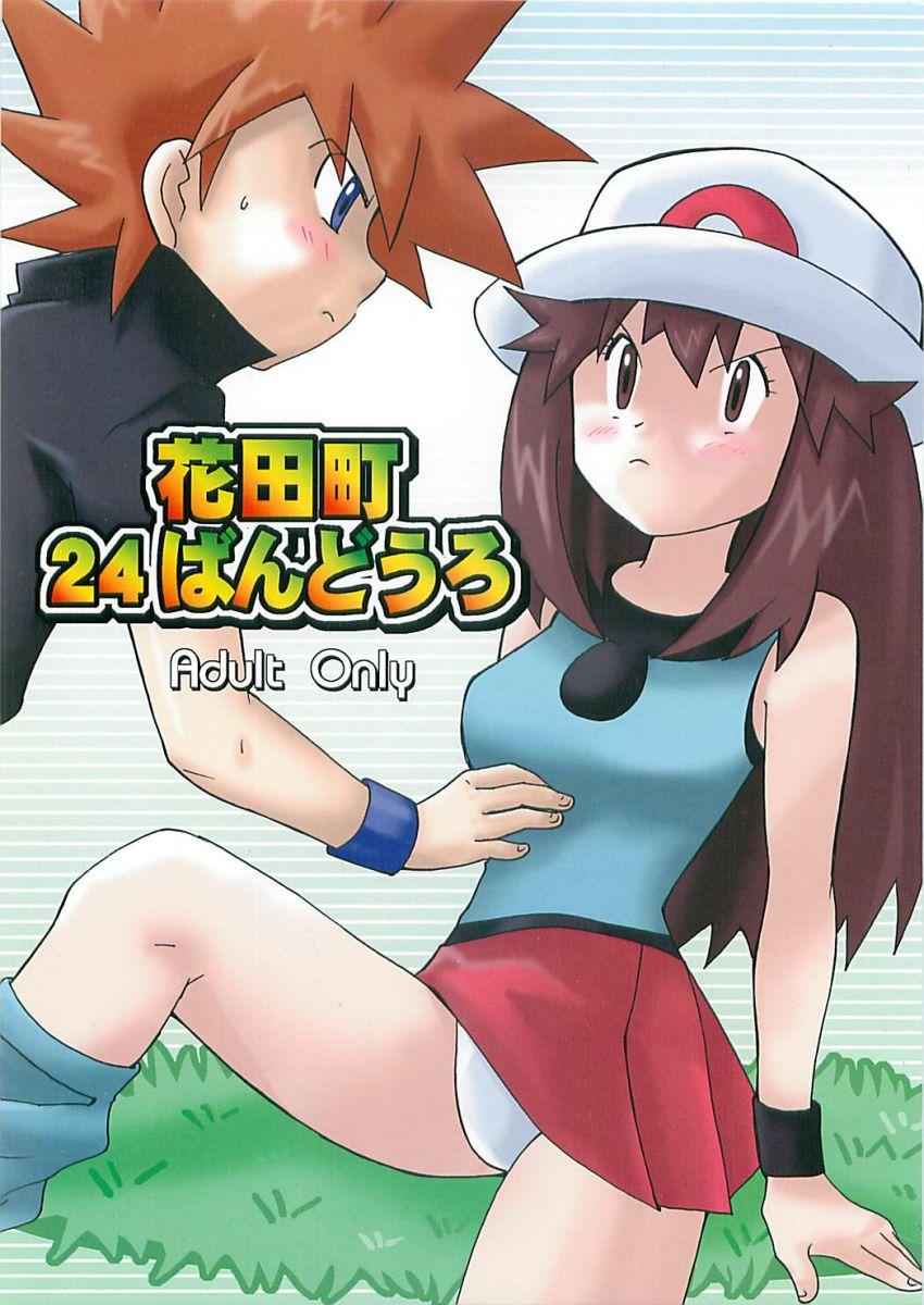 (Shota Collection 5) [Bumsign (Hatoya Kobayashi) Hanadachou 24 Bandouro (Pokémon) 0