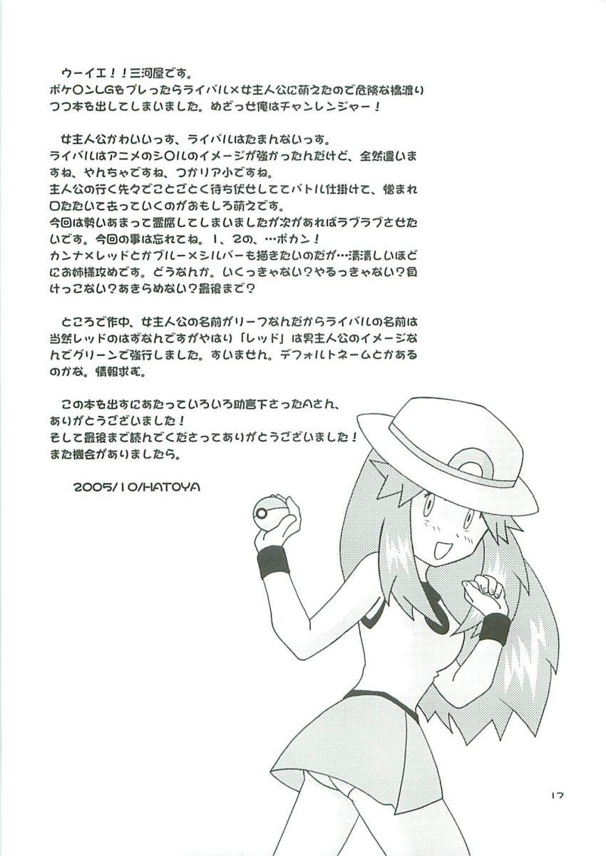(Shota Collection 5) [Bumsign (Hatoya Kobayashi) Hanadachou 24 Bandouro (Pokémon) 15