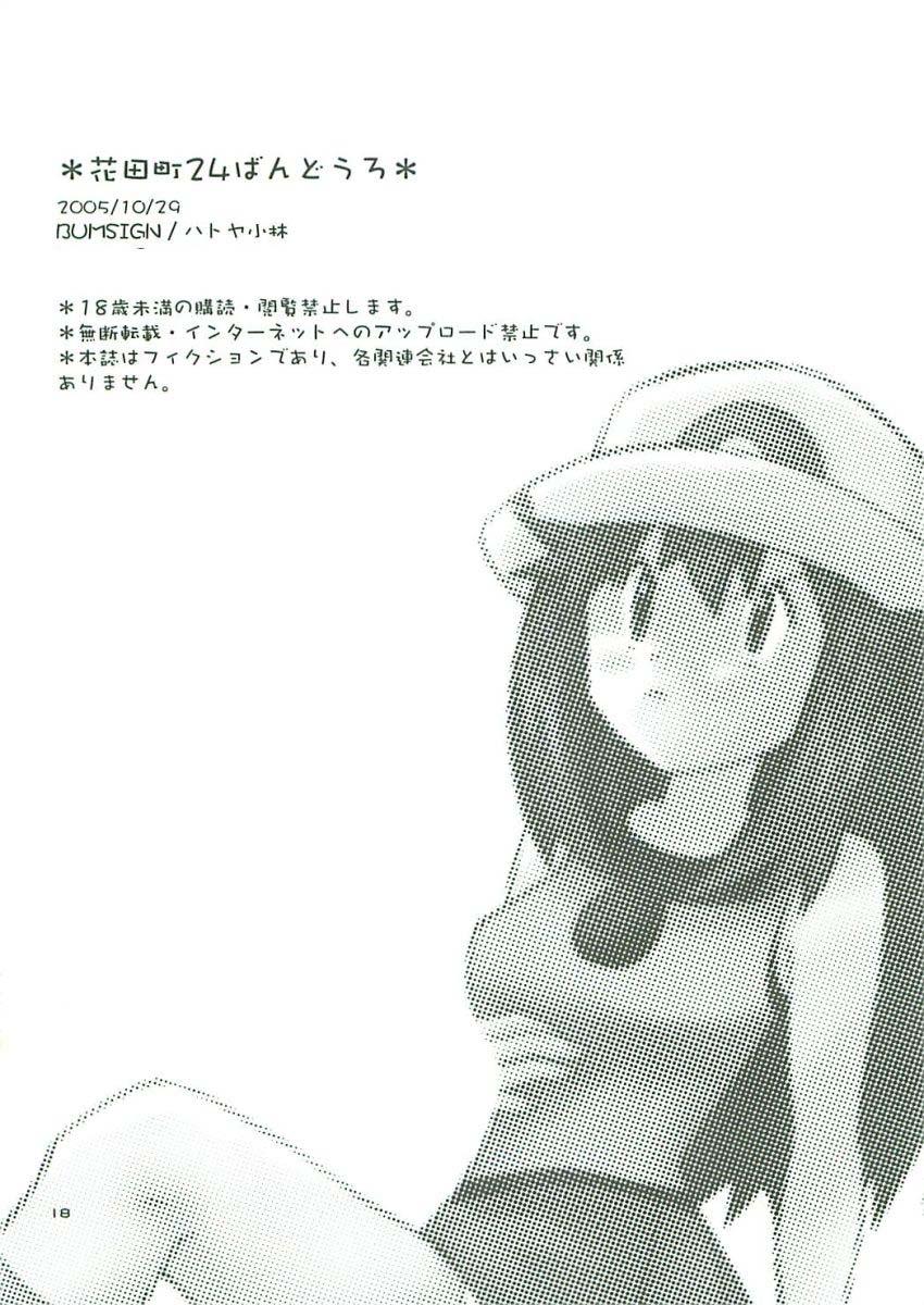 (Shota Collection 5) [Bumsign (Hatoya Kobayashi) Hanadachou 24 Bandouro (Pokémon) 16
