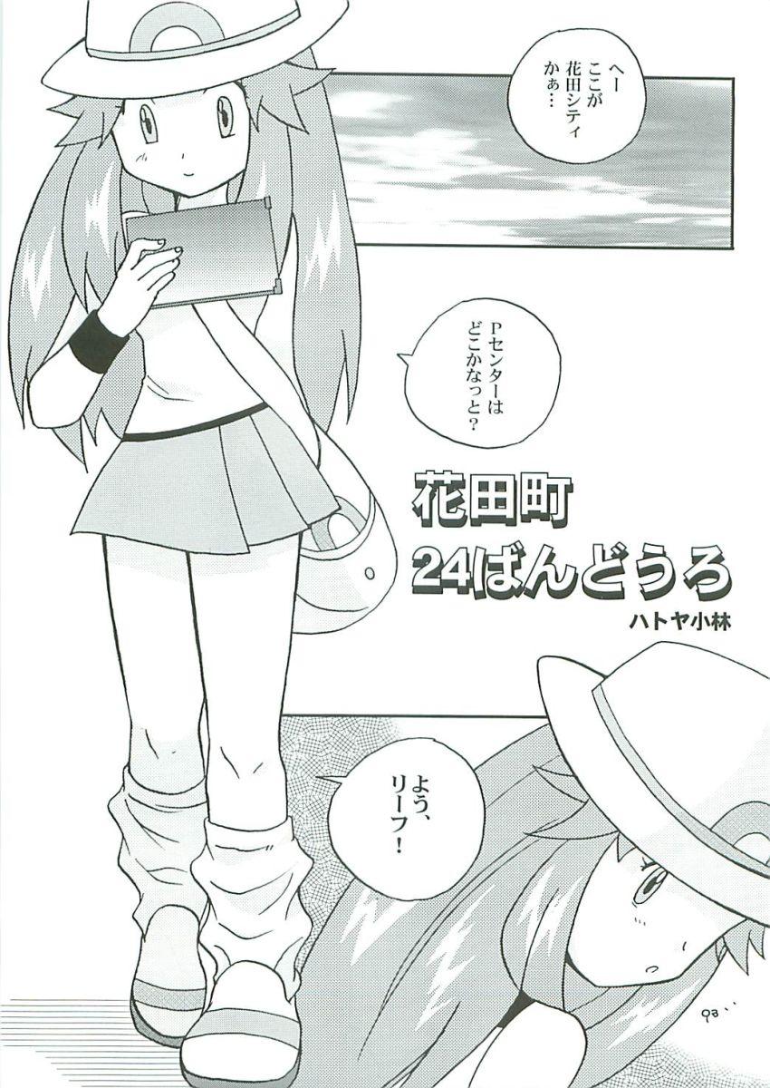 Stepson (Shota Collection 5) [Bumsign (Hatoya Kobayashi) Hanadachou 24 Bandouro (Pokémon) - Pokemon Married - Page 2