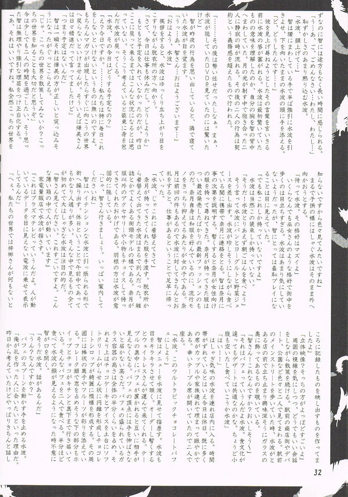 Akai Hakama Vol.5 29