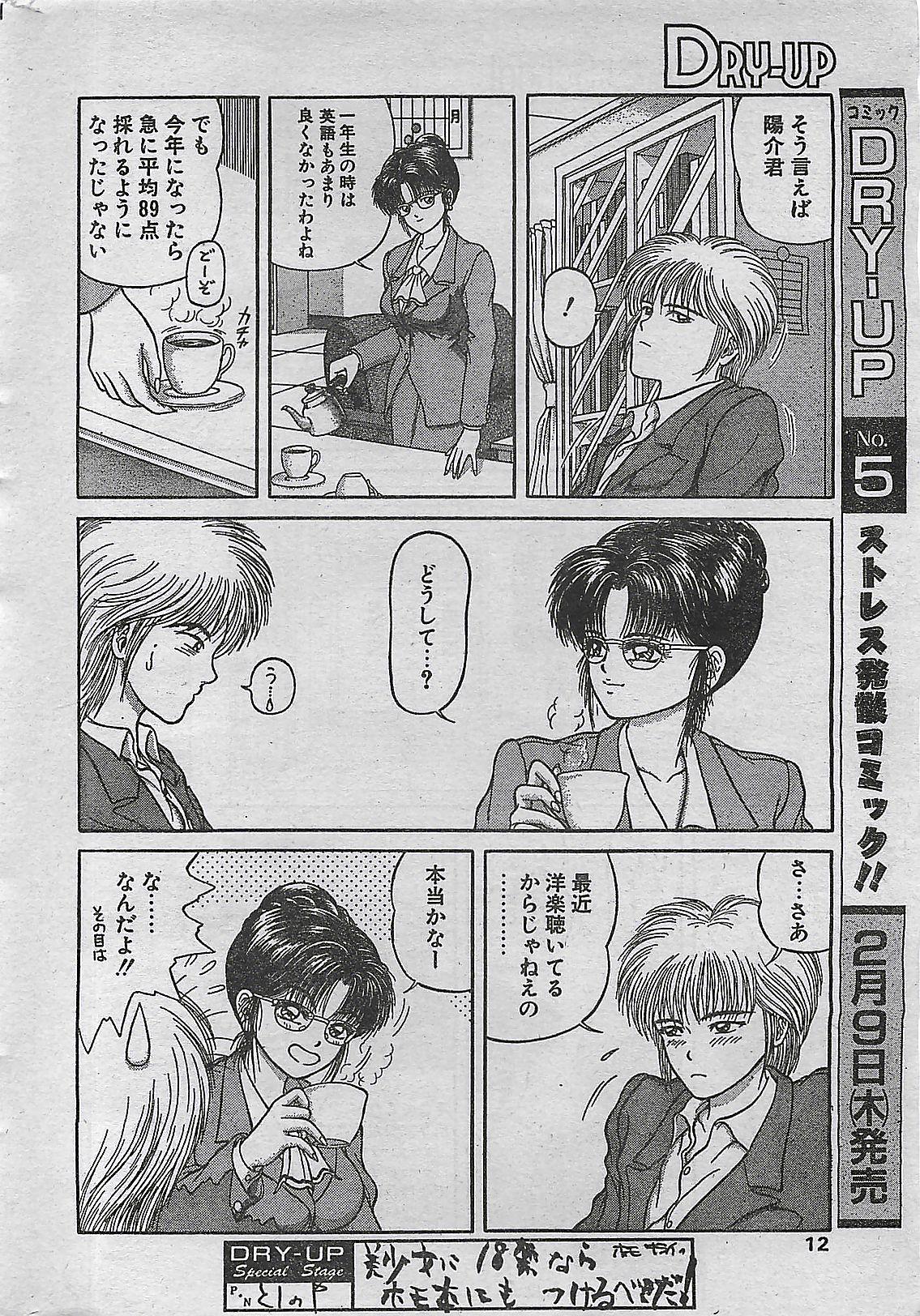 Japanese COMIC DRY-UP No.4 1995-02 Wetpussy - Page 12