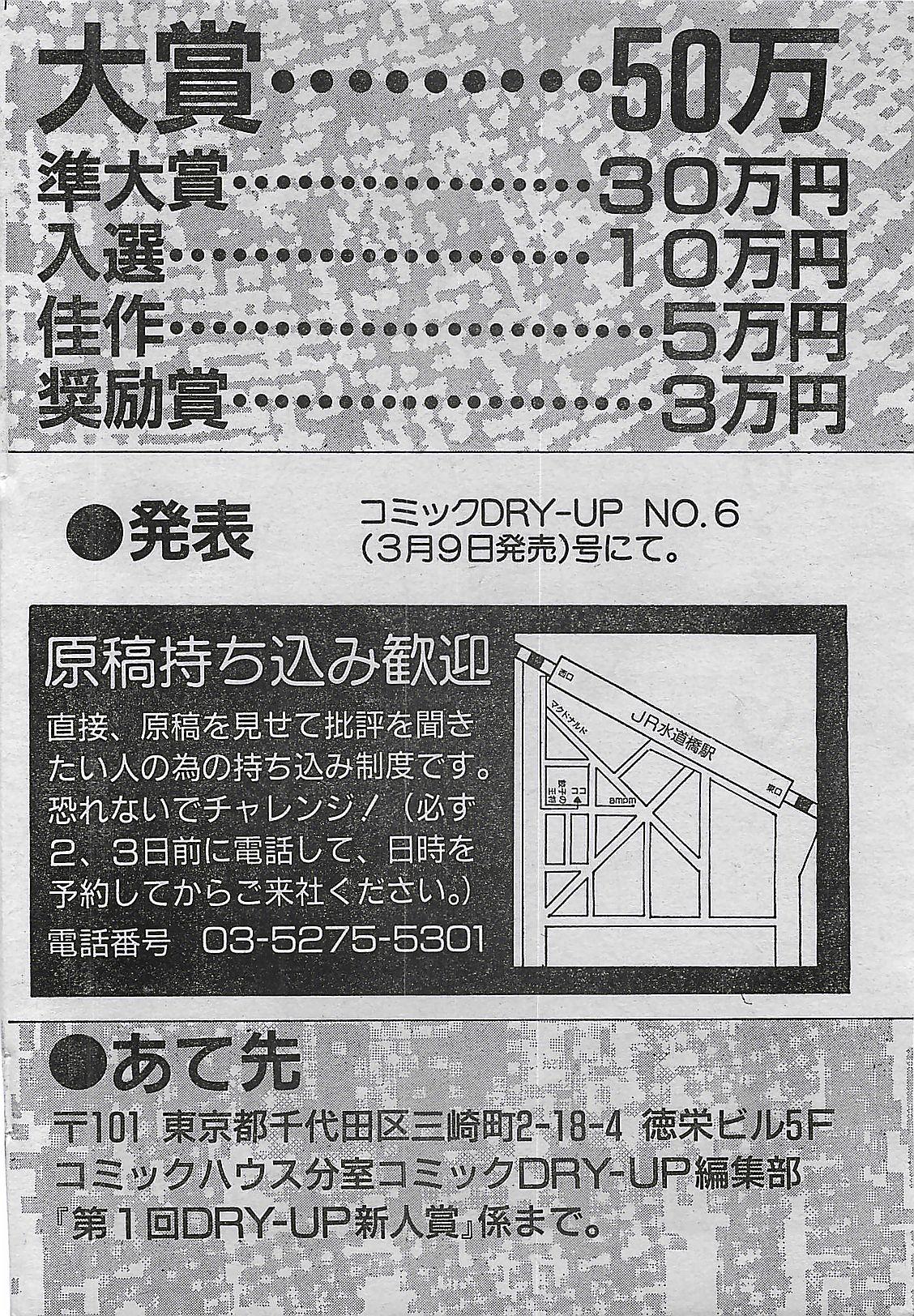 COMIC DRY-UP No.4 1995-02 225