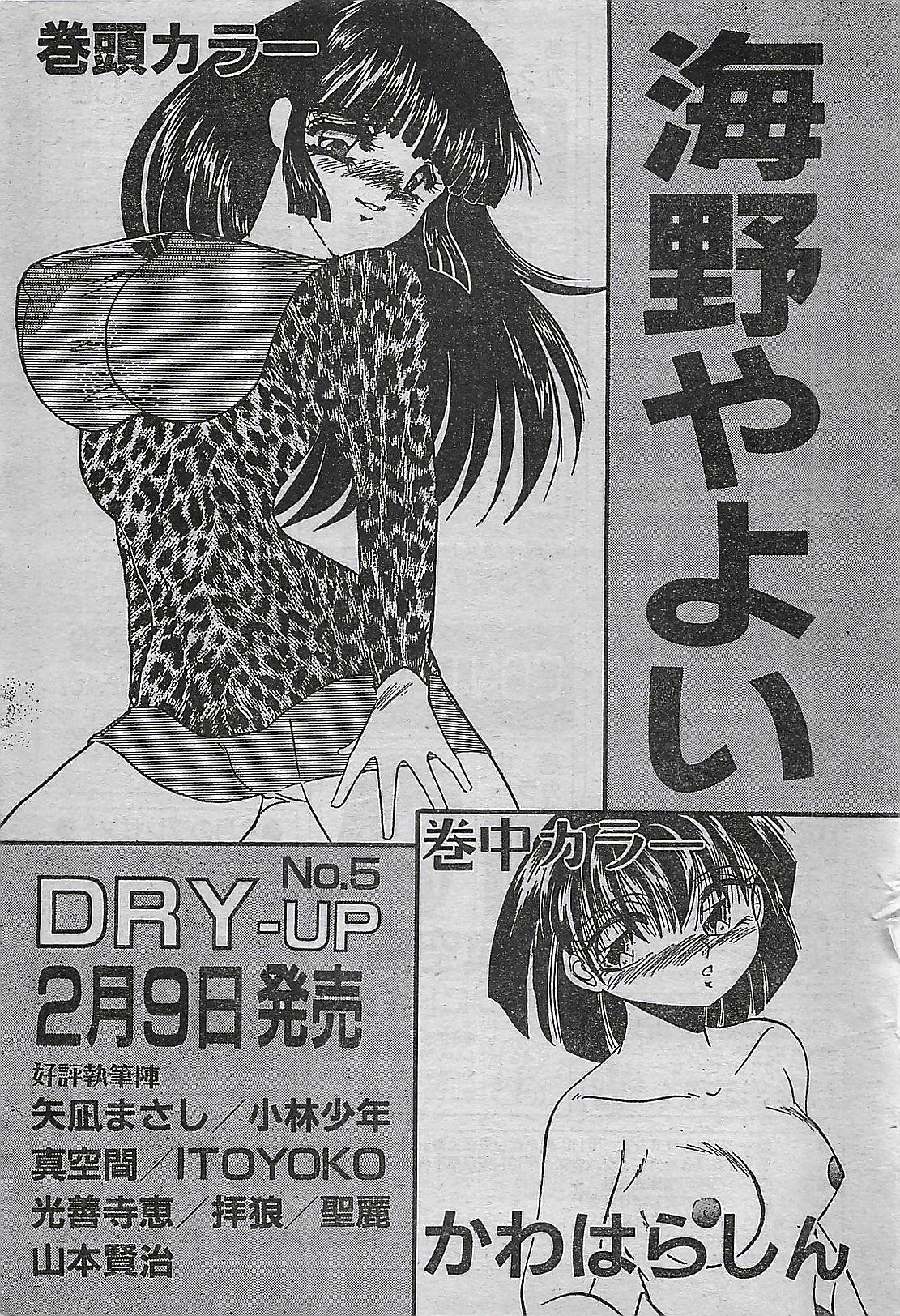 COMIC DRY-UP No.4 1995-02 232