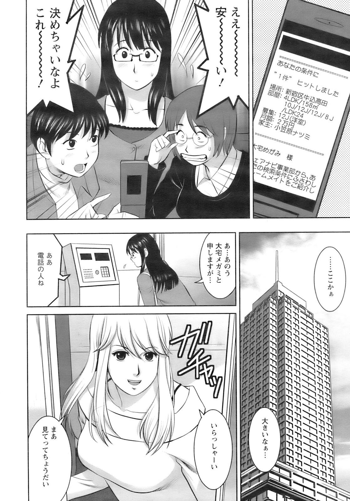 Japanese Otaku no Megami san Hardcore Gay - Page 6
