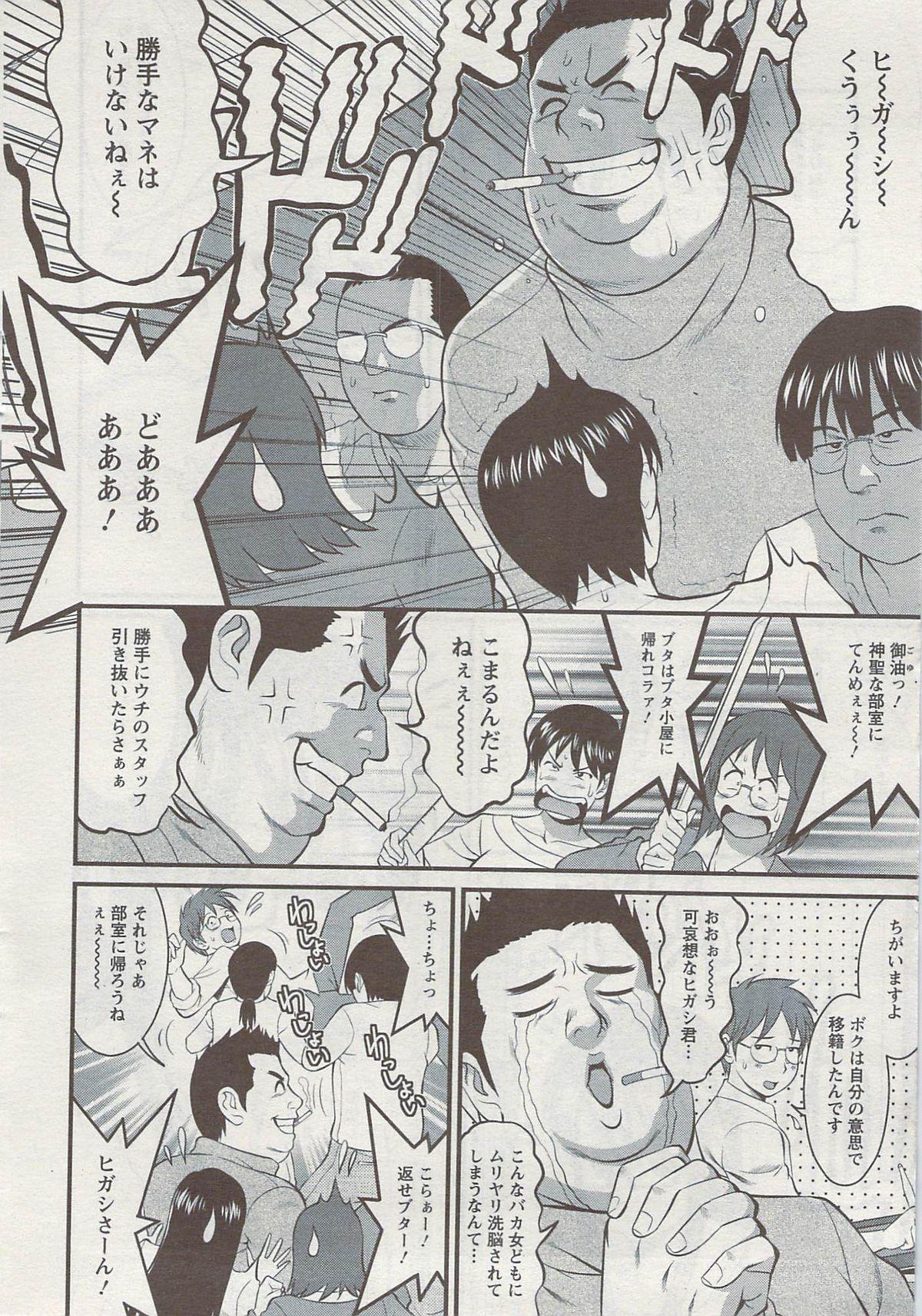 Otaku no Megami san 85