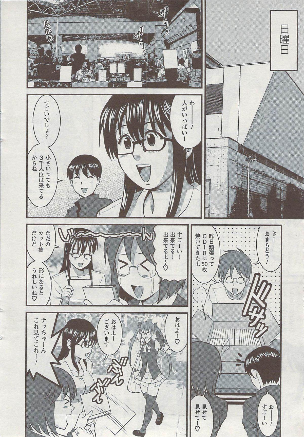 Otaku no Megami san 87