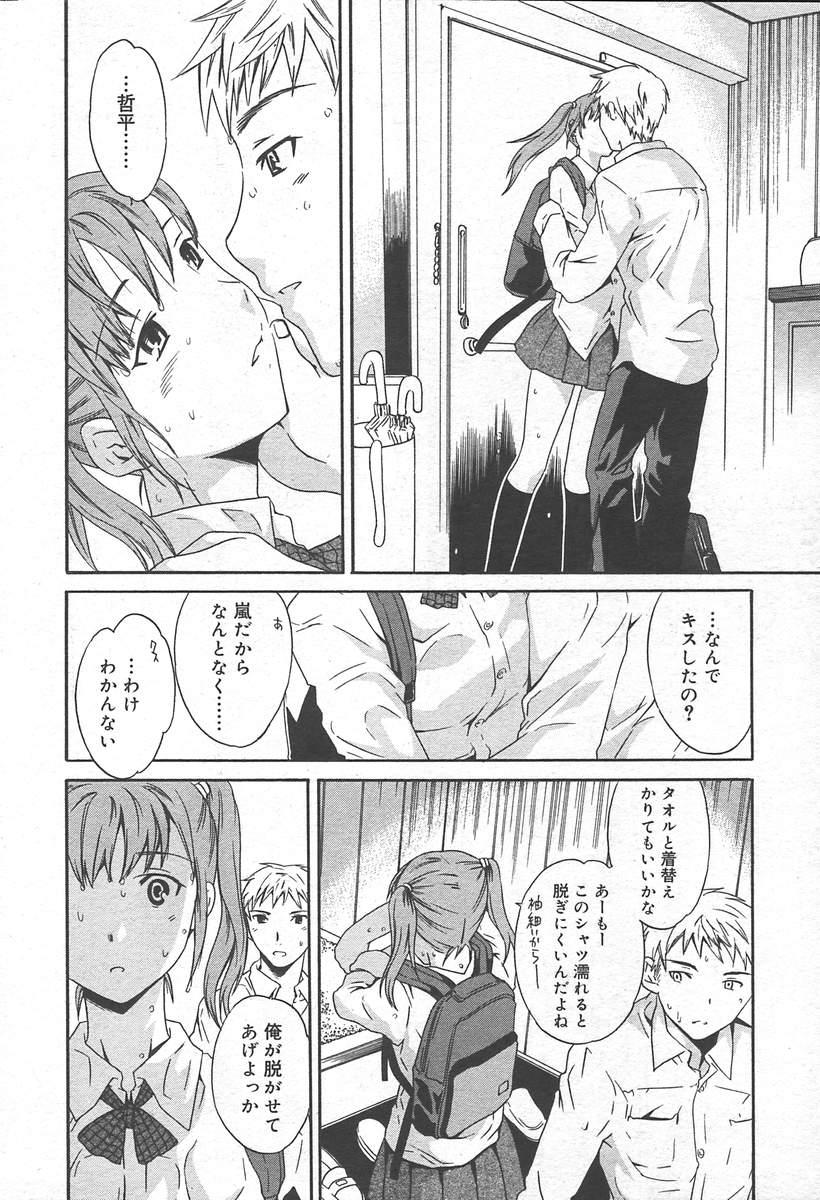 Lovers COMIC MUGA [2004-11] Vol. 15 Passivo - Page 12