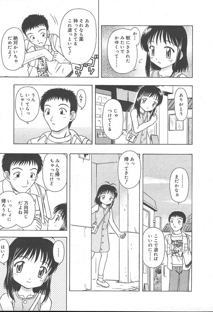 COMIC MUGA [2004-11] Vol. 15 290