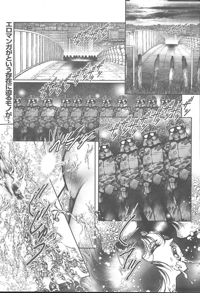 COMIC MUGA [2004-11] Vol. 15 480
