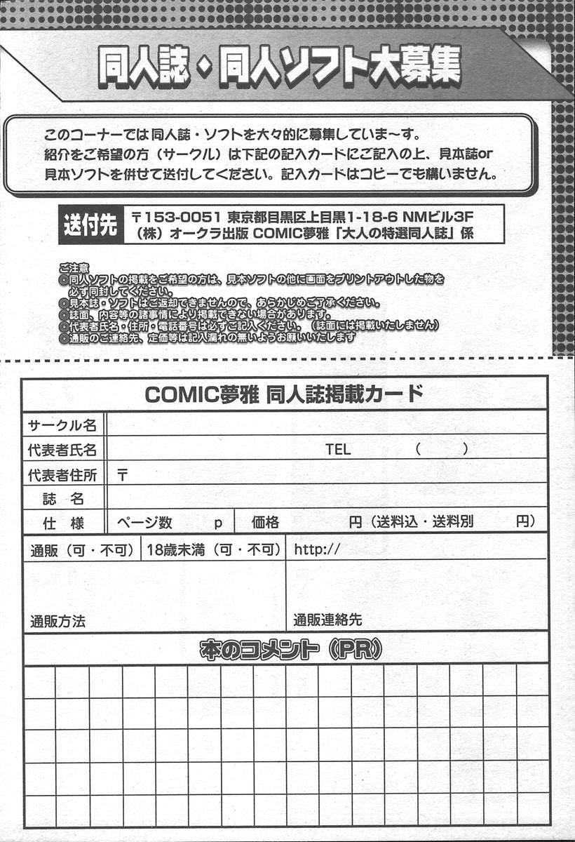 COMIC MUGA [2004-11] Vol. 15 507