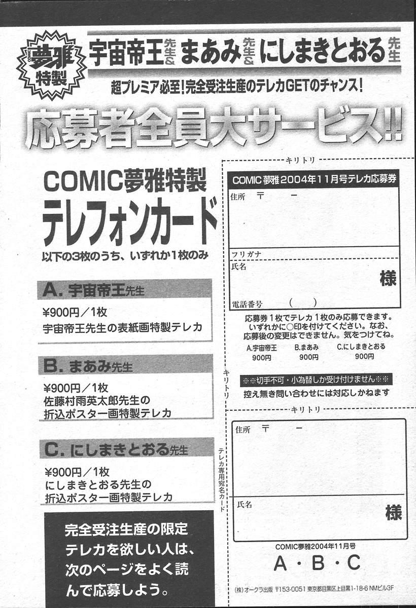 COMIC MUGA [2004-11] Vol. 15 517