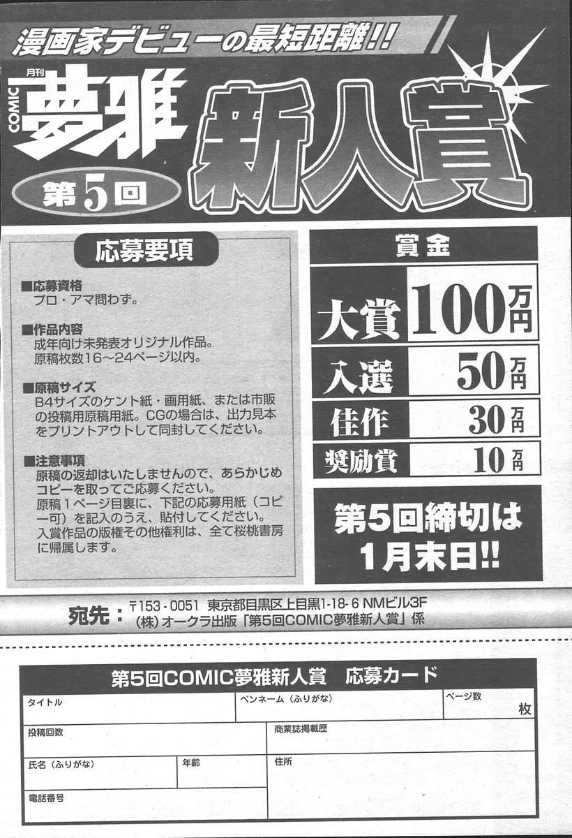 COMIC MUGA [2004-11] Vol. 15 519