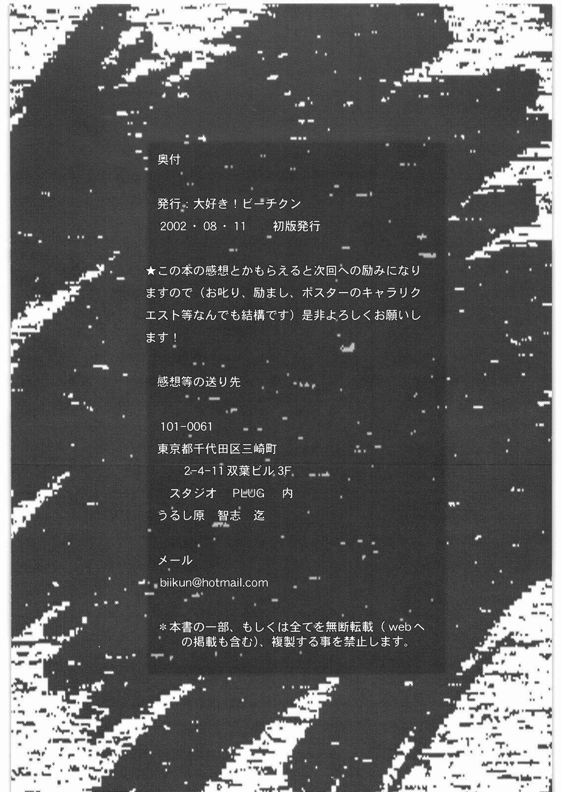 Pain Aa... Natsukashi No Heroine Tachi!! 2a - La seine no hoshi Star - Page 33