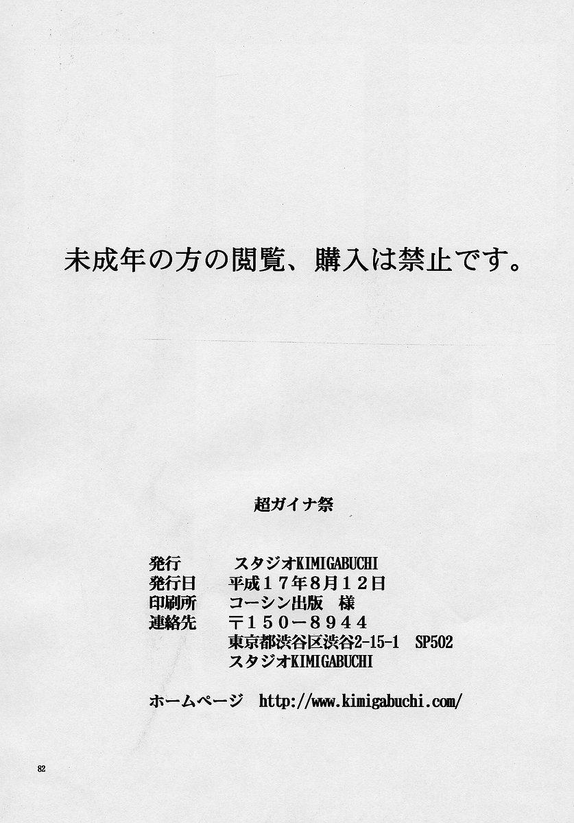 Pussysex Chou Gaina Matsuri - Neon genesis evangelion Fushigi no umi no nadia Gunbuster Abenobashi mahou shoutengai Reversecowgirl - Page 81