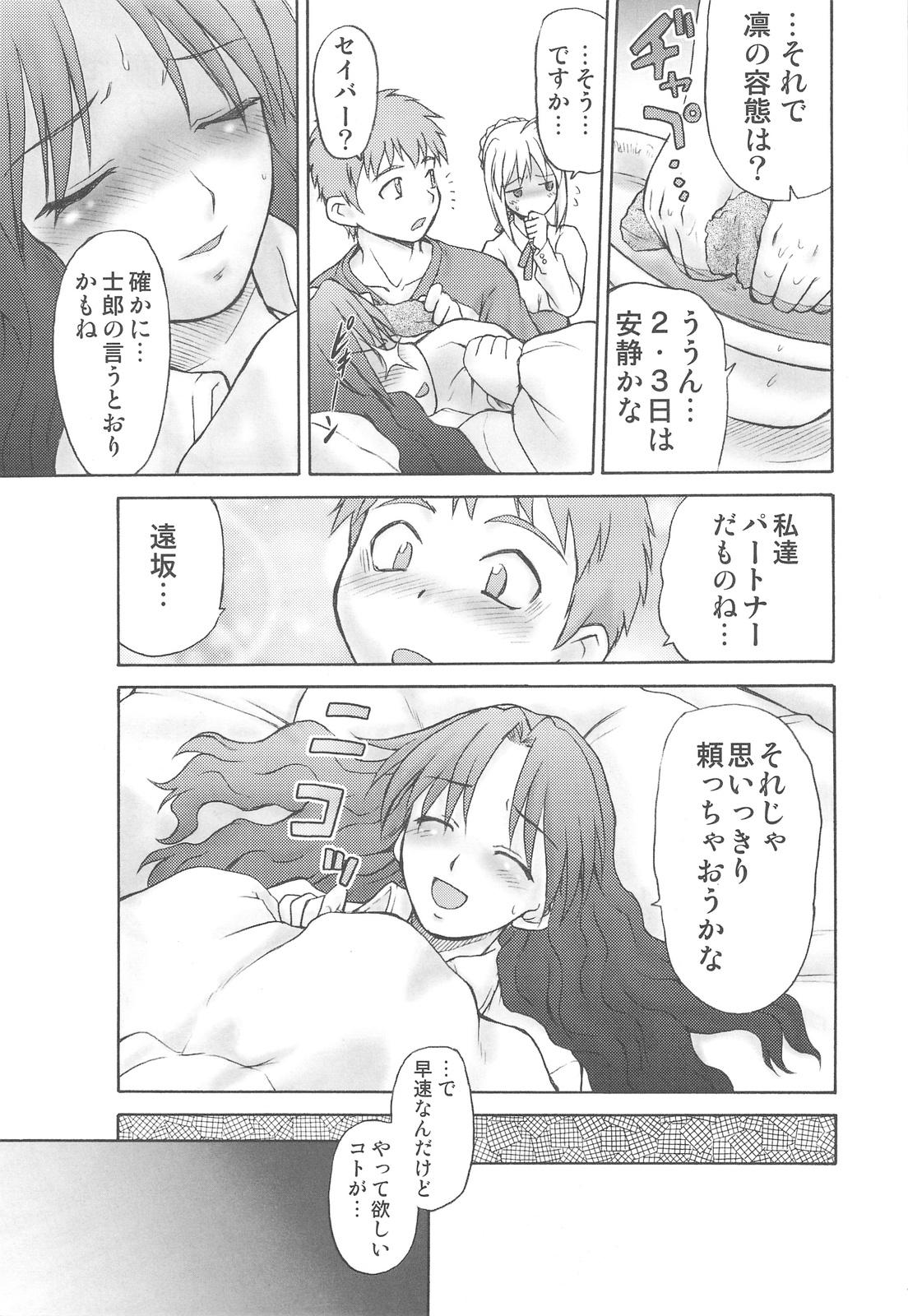 Japanese Okuradashi Hitomatome Soushuuhen 4 - Fate stay night Macross frontier Princess resurrection Renkin san-kyuu magical pokaan Clothed Sex - Page 7