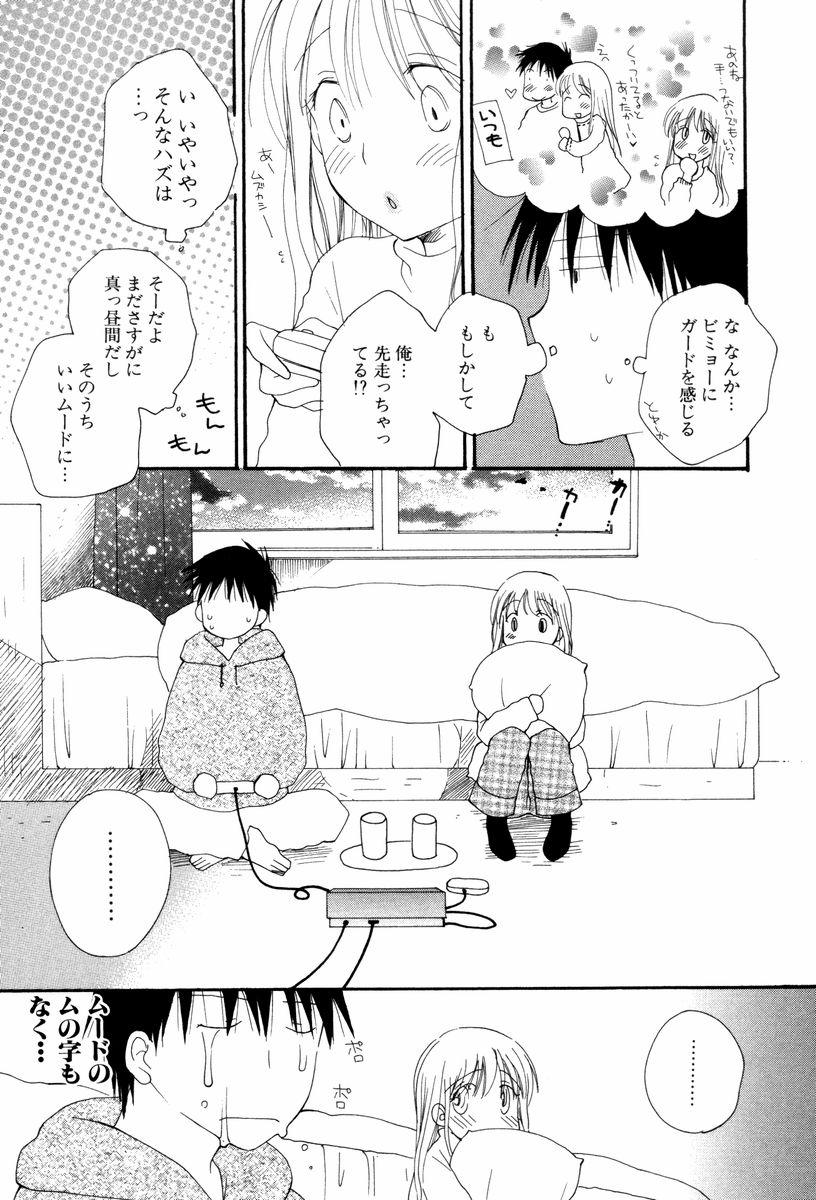Sexcam Koisuru Karada Threesome - Page 10