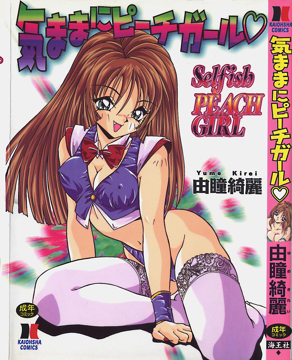 Action Kimama ni Peach Girl - Selfish Peach Girl Toy - Page 1