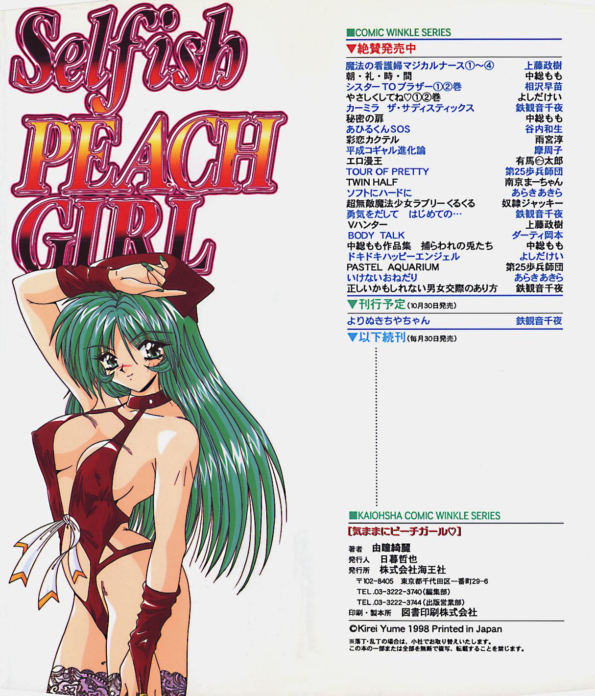 Reversecowgirl Kimama ni Peach Girl - Selfish Peach Girl  - Page 3