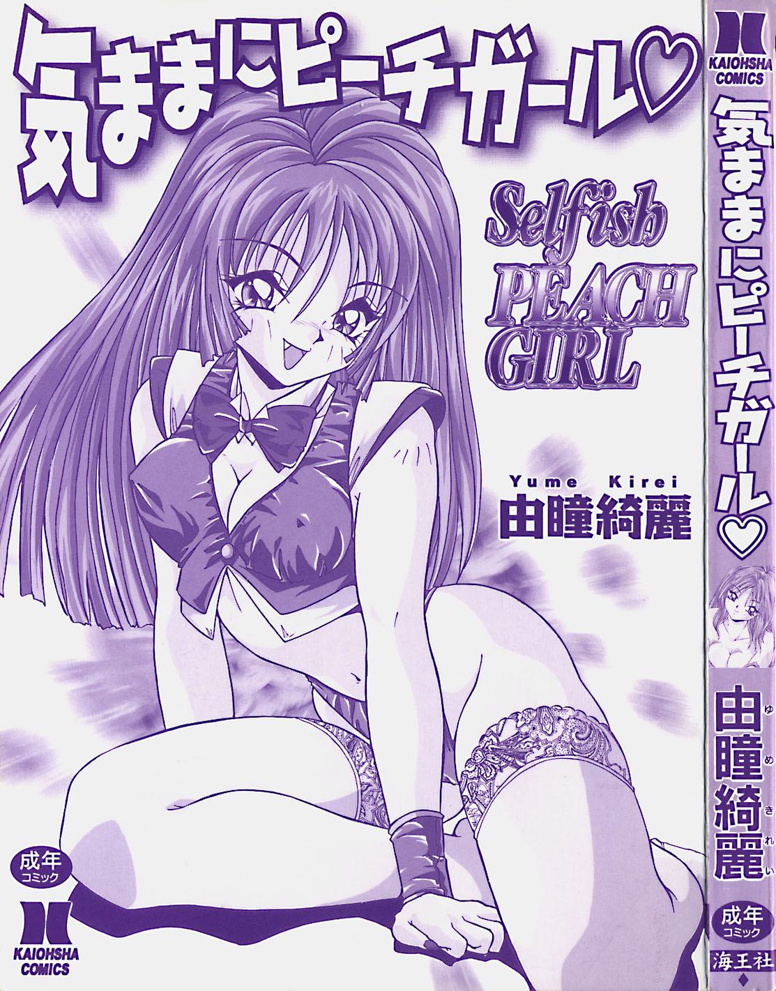 Chupando Kimama ni Peach Girl - Selfish Peach Girl Cuzinho - Page 4