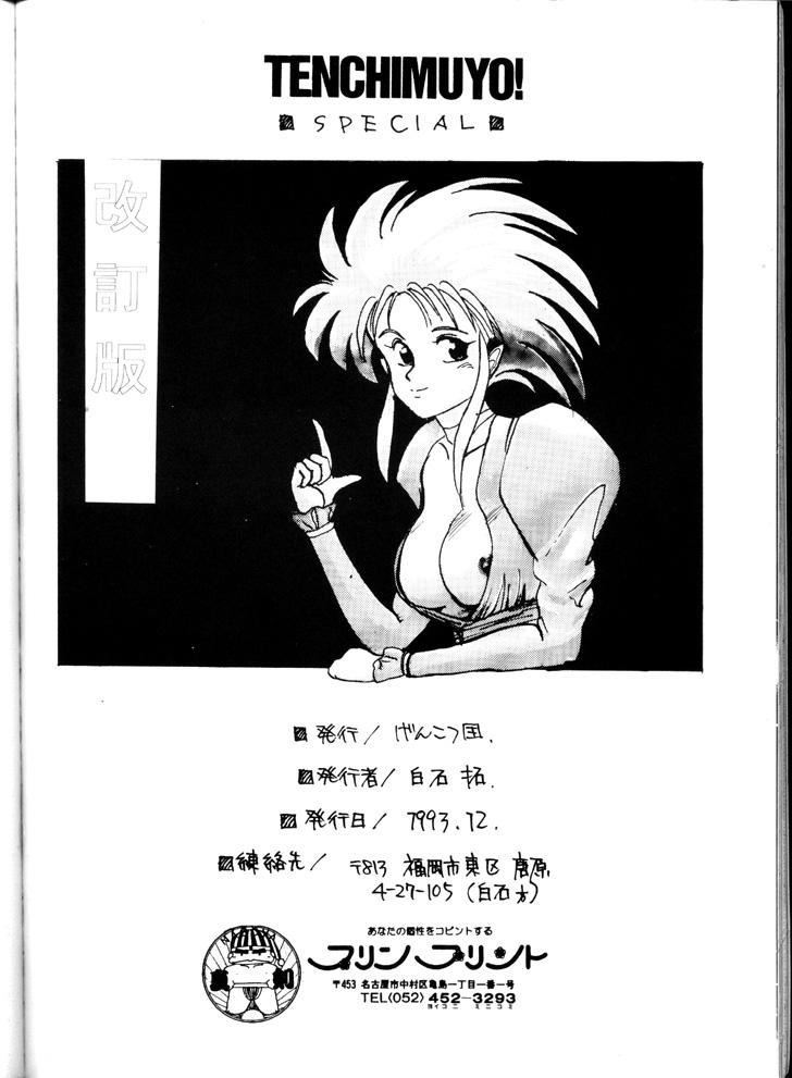 Exhib Genkotsu Ichiban! Kaitei Ban - Tenchi muyo Gay Bondage - Page 73