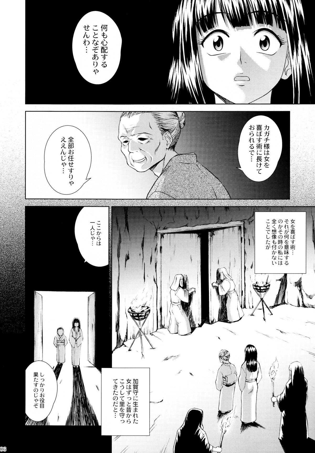 Anime Kaganokami no Miko Club - Page 6