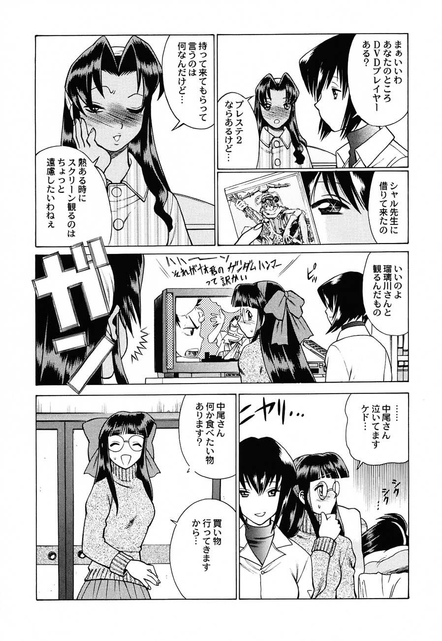 Shiritsu Sangendou Gakuen Koubaibu 6 Gou 142