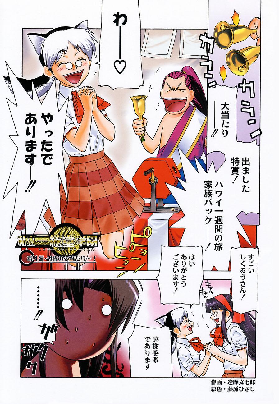 Threesome Shiritsu Sangendou Gakuen Koubaibu 6 Gou Gay Outdoor - Page 2