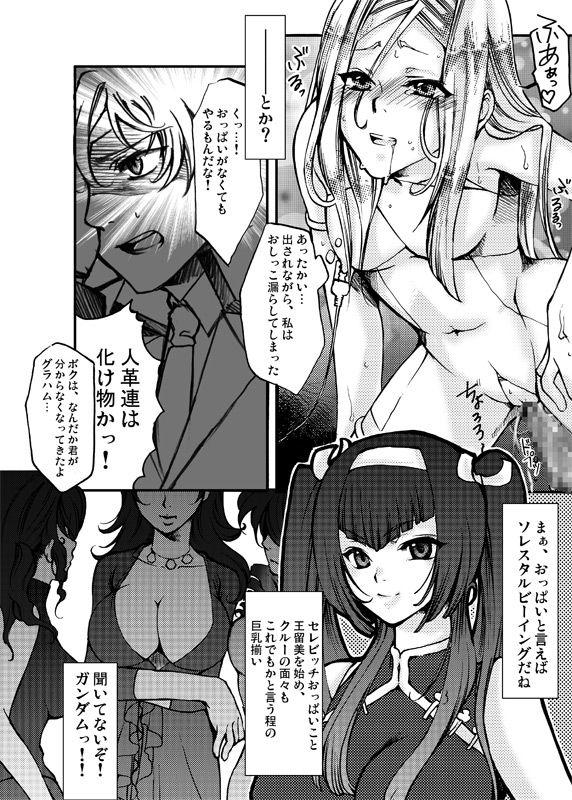 Nuru Datenshi Kinryouku - Gundam 00 Whooty - Page 12