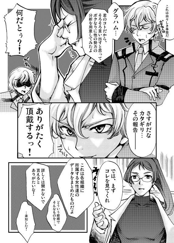 Nuru Datenshi Kinryouku - Gundam 00 Whooty - Page 6