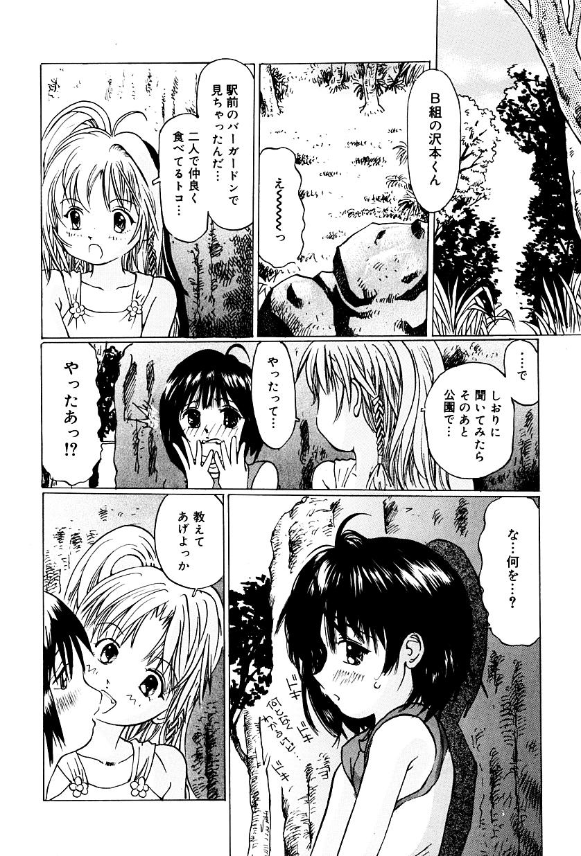 Gay Baitbus Tsubomigari Free - Page 11